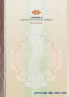 Справка об обучении