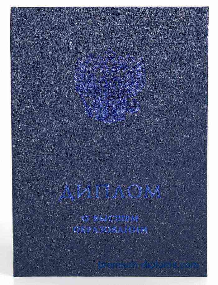 диплом специалист 2014-2020 год диплом специалист 2014-2020 год