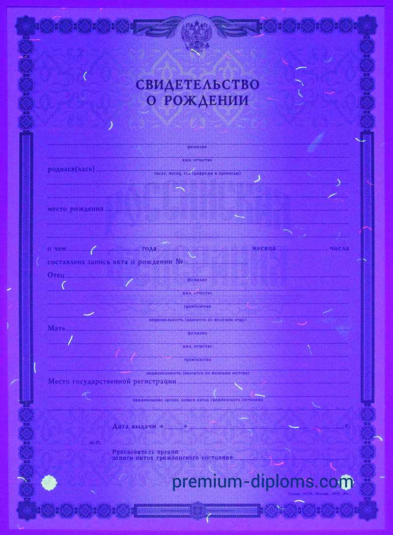 Свидетельство о рождении фото Свидетельство о рождении фото